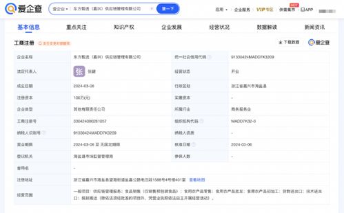 东方甄选嘉兴供应链公司成立 强化供应链管理服务布局