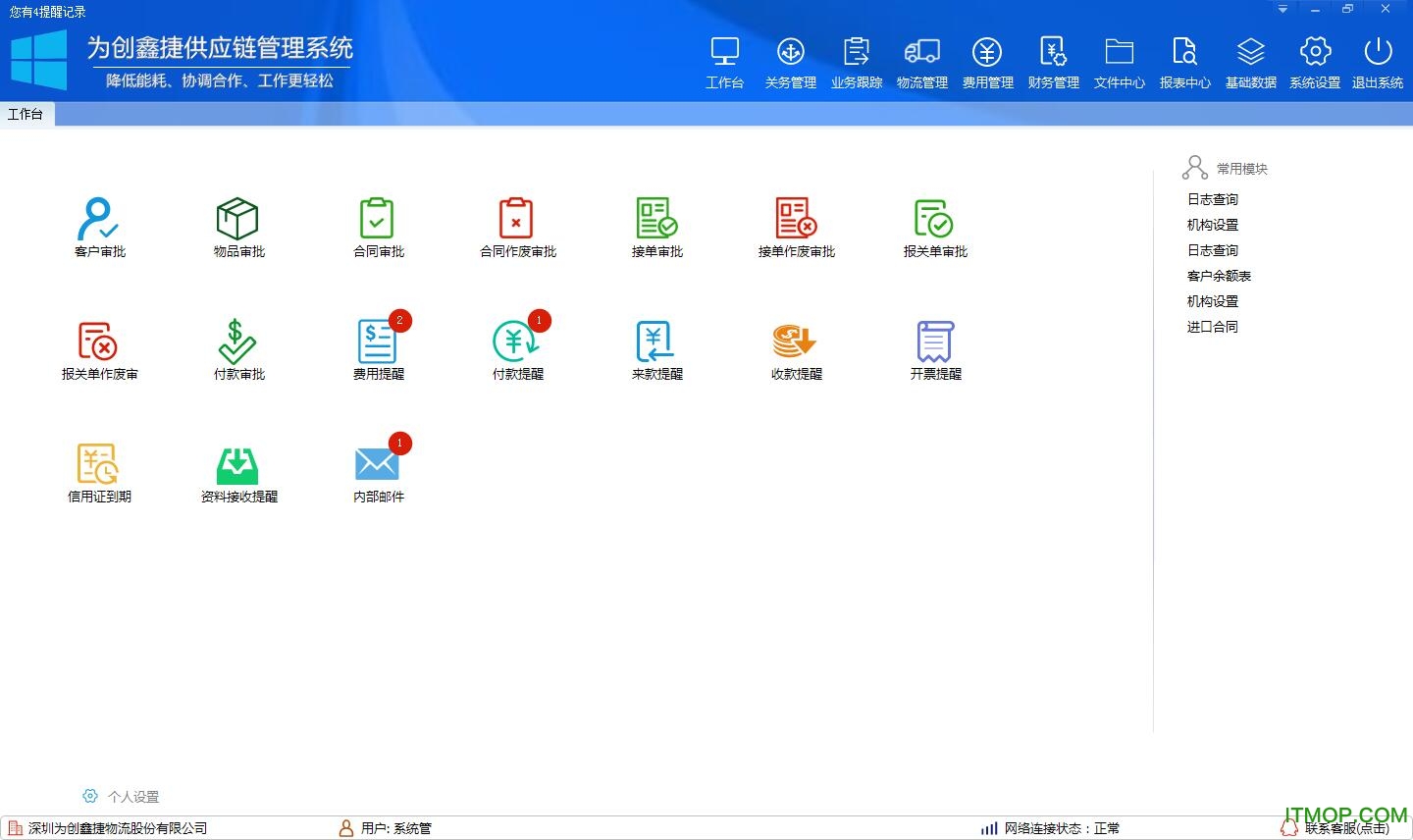 数字化转型利器 创捷鑫供应链管理系统 v6.2.3.6 官方版深度评测